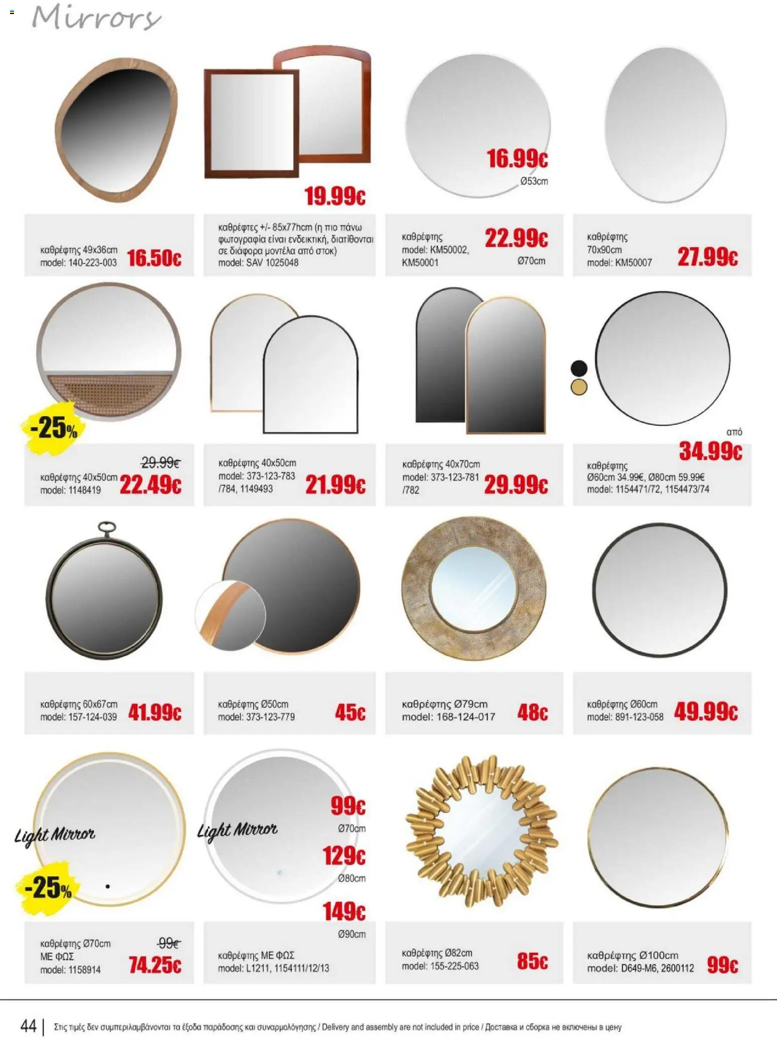 Kleima - Catalogue Indoor – σε ισχύ από 16.02.2026 | Σελίδα: 44