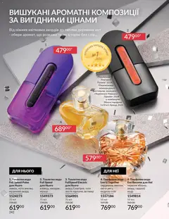 AVON акції дійснийкції з 01.12.2025 | Сторінка: 242 | Товари: Олія, Вода, Туалетна вода