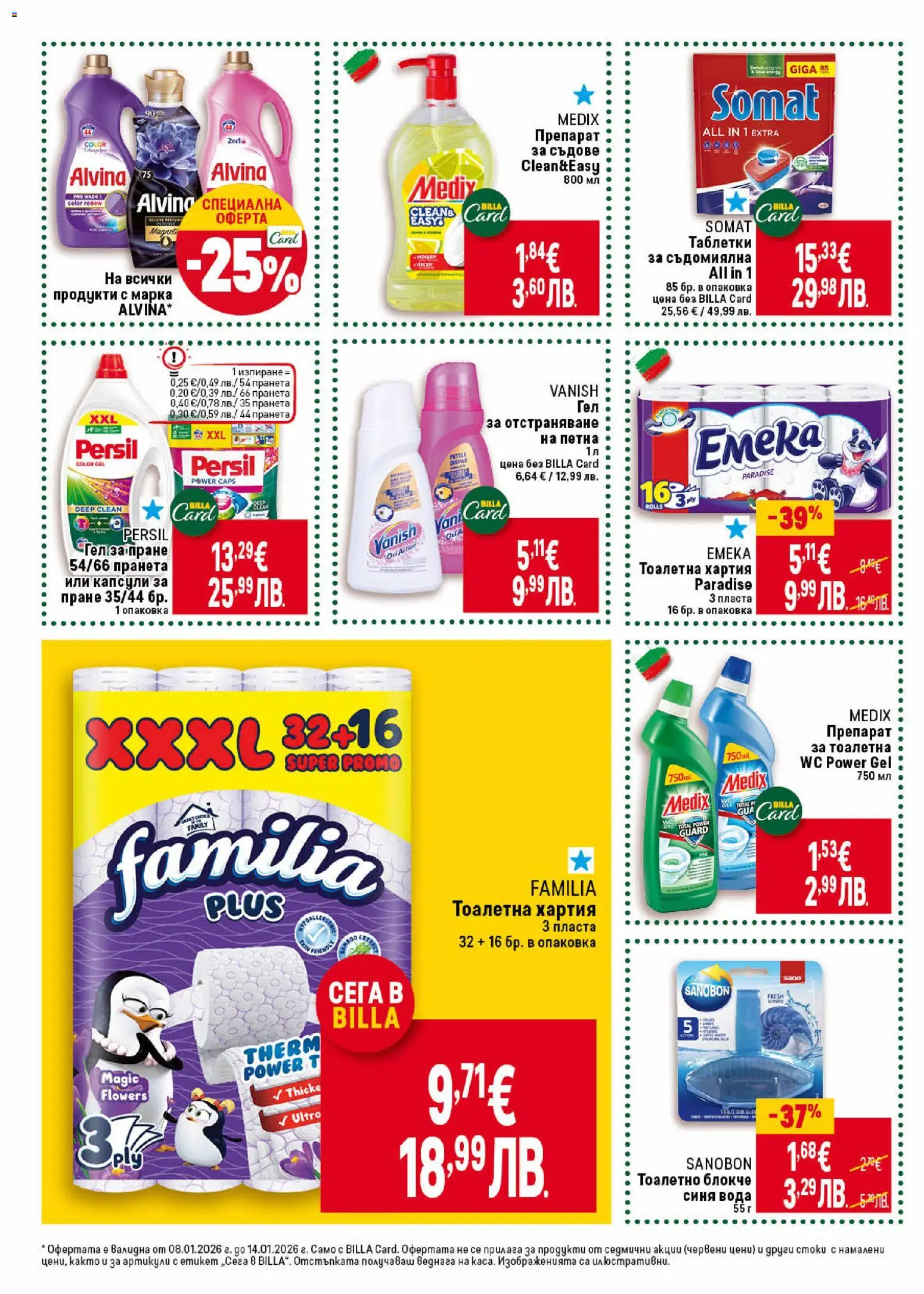 {H1} | Страница: 36 | Продукти: Таблетки, Препарат за съдове, Капсули за пране, Съдомиялна