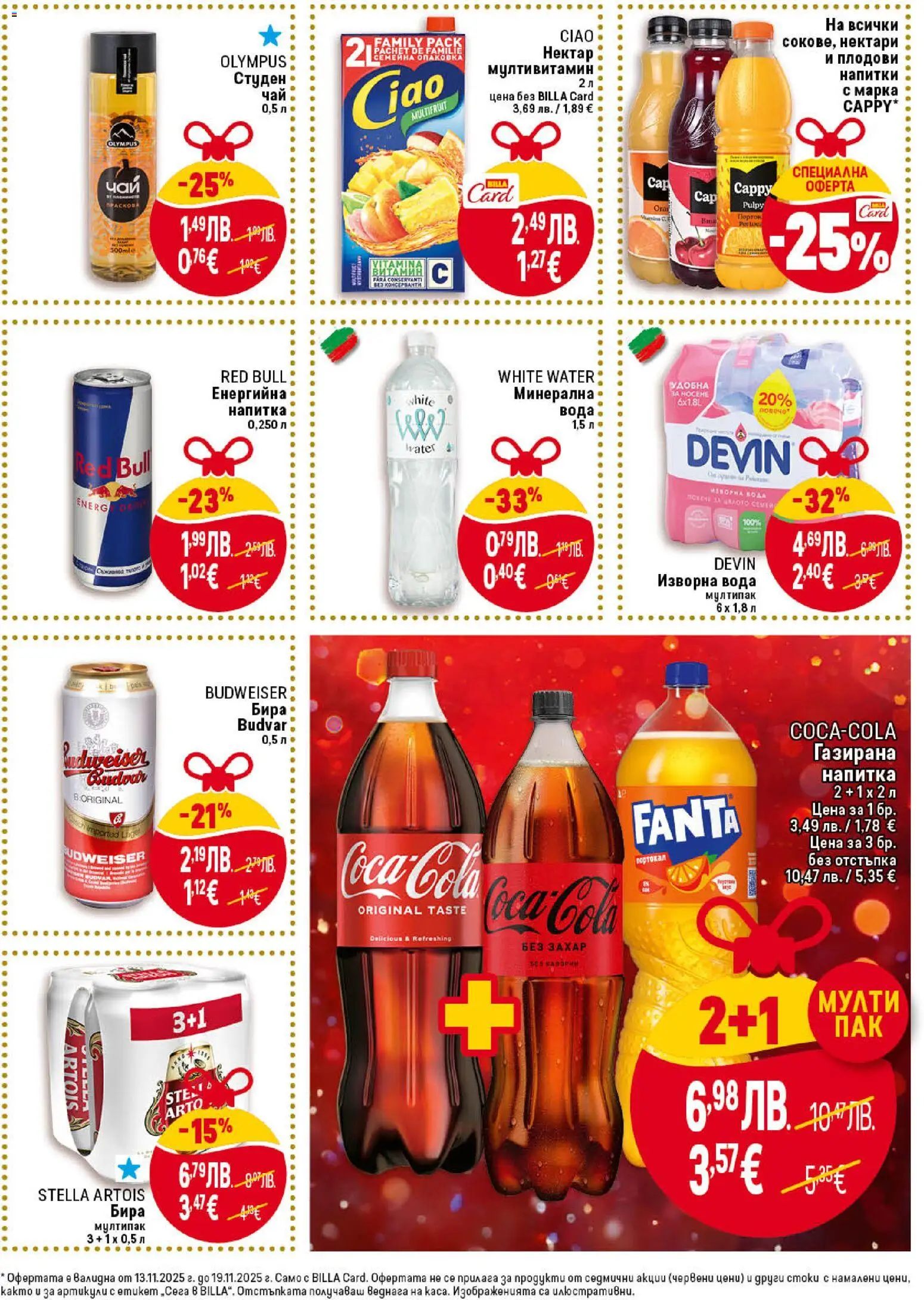 {H1} | Страница: 27 | Продукти: Вода, Бира, Студен чай, Напитка