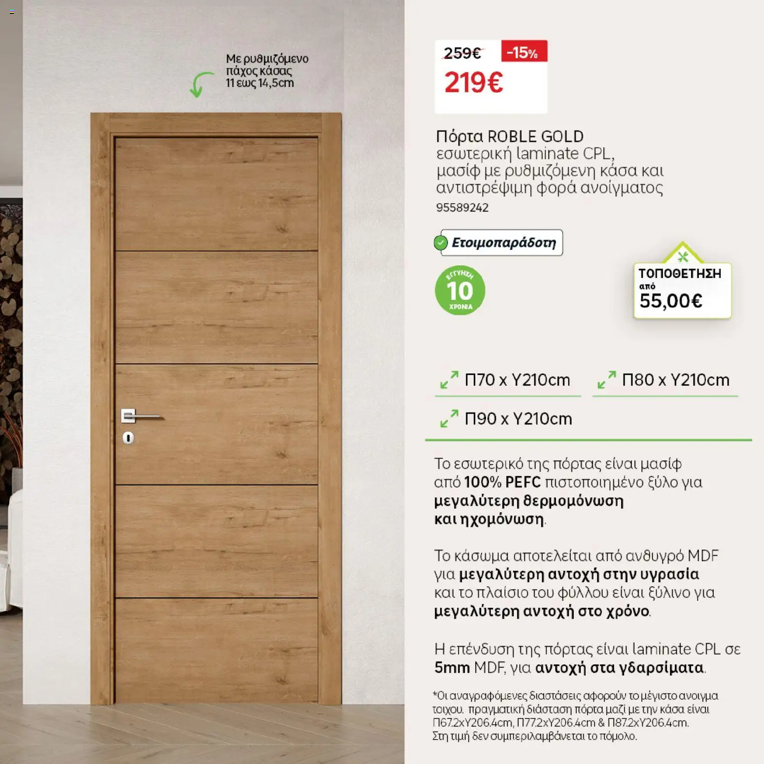 Leroy Merlin - Φυλλάδιο Προσφορών Φεβρουαρίου 2026 – σε ισχύ από 29.01.2026 | Σελίδα: 49