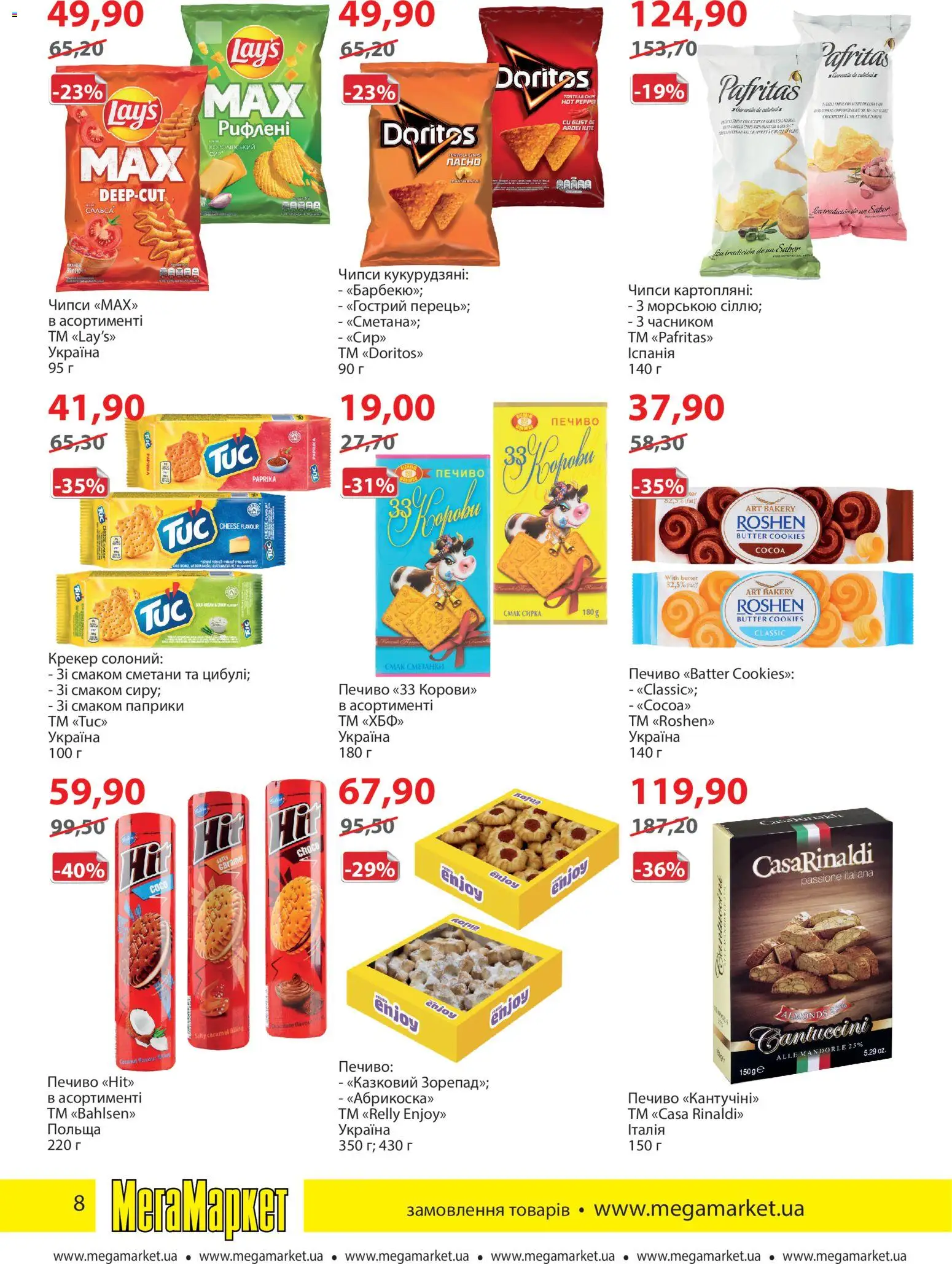Мегамаркет Kаталог - дійснийкції з 04.11.2025 | Сторінка: 8 | Товари: Печиво, Крекер