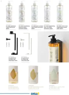 Преглед на Office 1 брошура - Луксозната хотелска козметика - Офертите са валидни от 04.03.2026 | Страница: 9 | Продукти: Шампоан, Помпа, Сапун, Душ