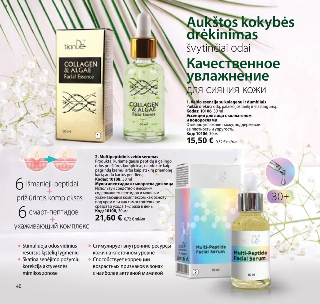 TianDe akcijos nuo 08.07.2025 | Puslapis: 40