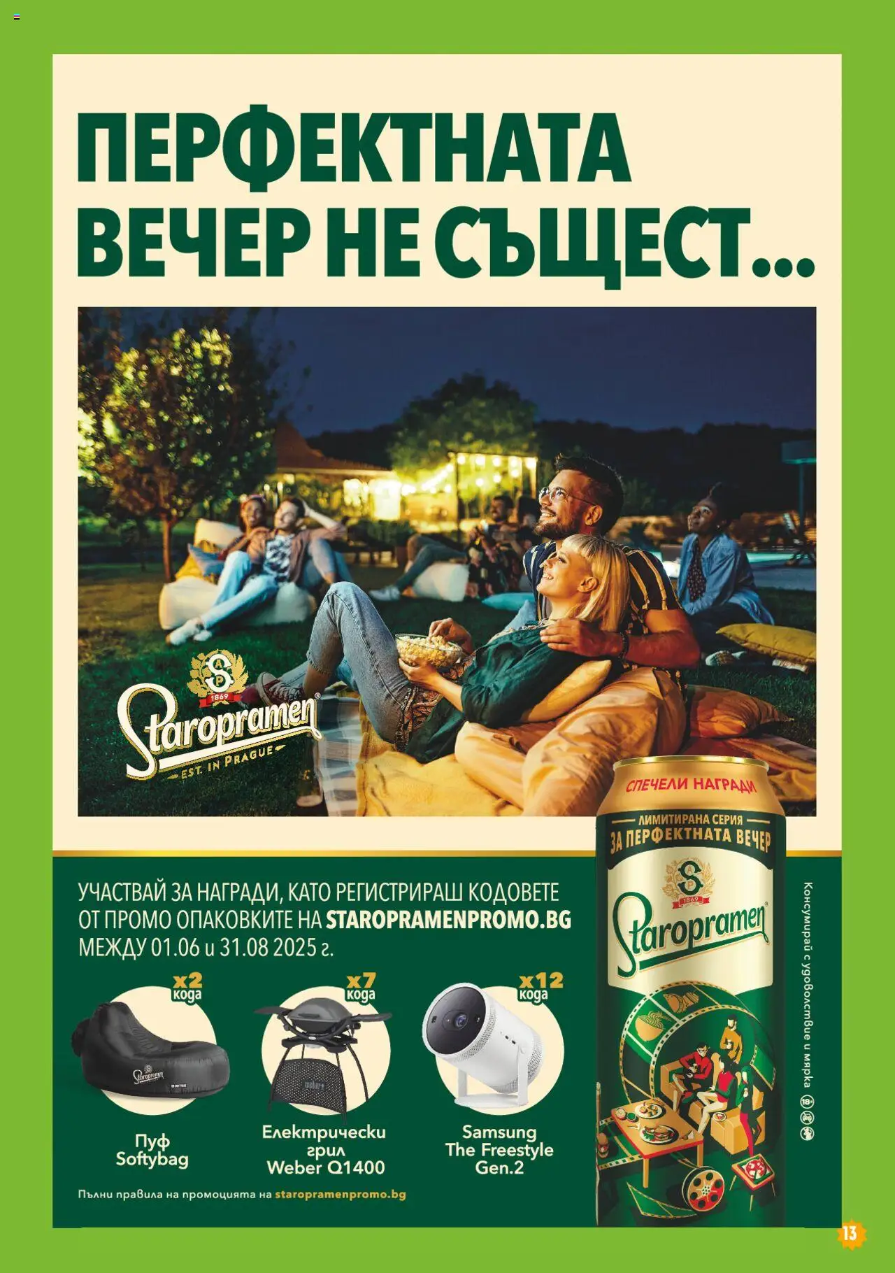  | Страница: 13 | Продукти: Грил
