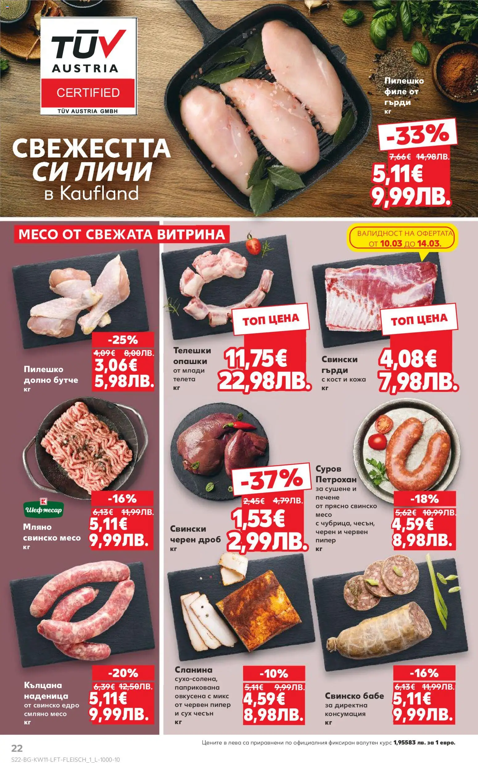 {H1} | Страница: 22 | Продукти: Наденица, Чесън, Сланина, Пилешко
