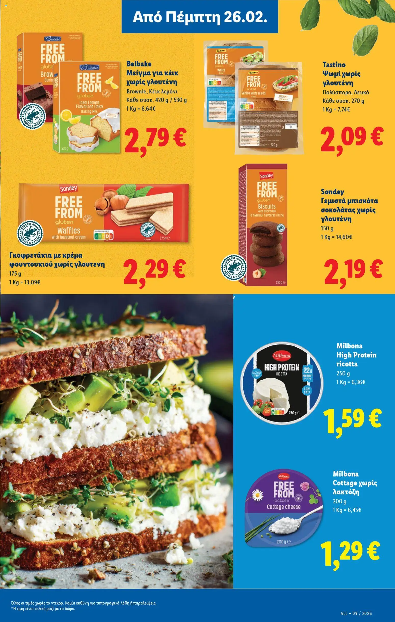  | Σελίδα: 21 | Προϊόντα: Ψωμί, Μπισκότα, Μείγμα για κέικ, Κέικ