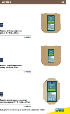 Metro акції дійснийкції з 10.12.2025 | Сторінка: 39 | Товари: Коробка