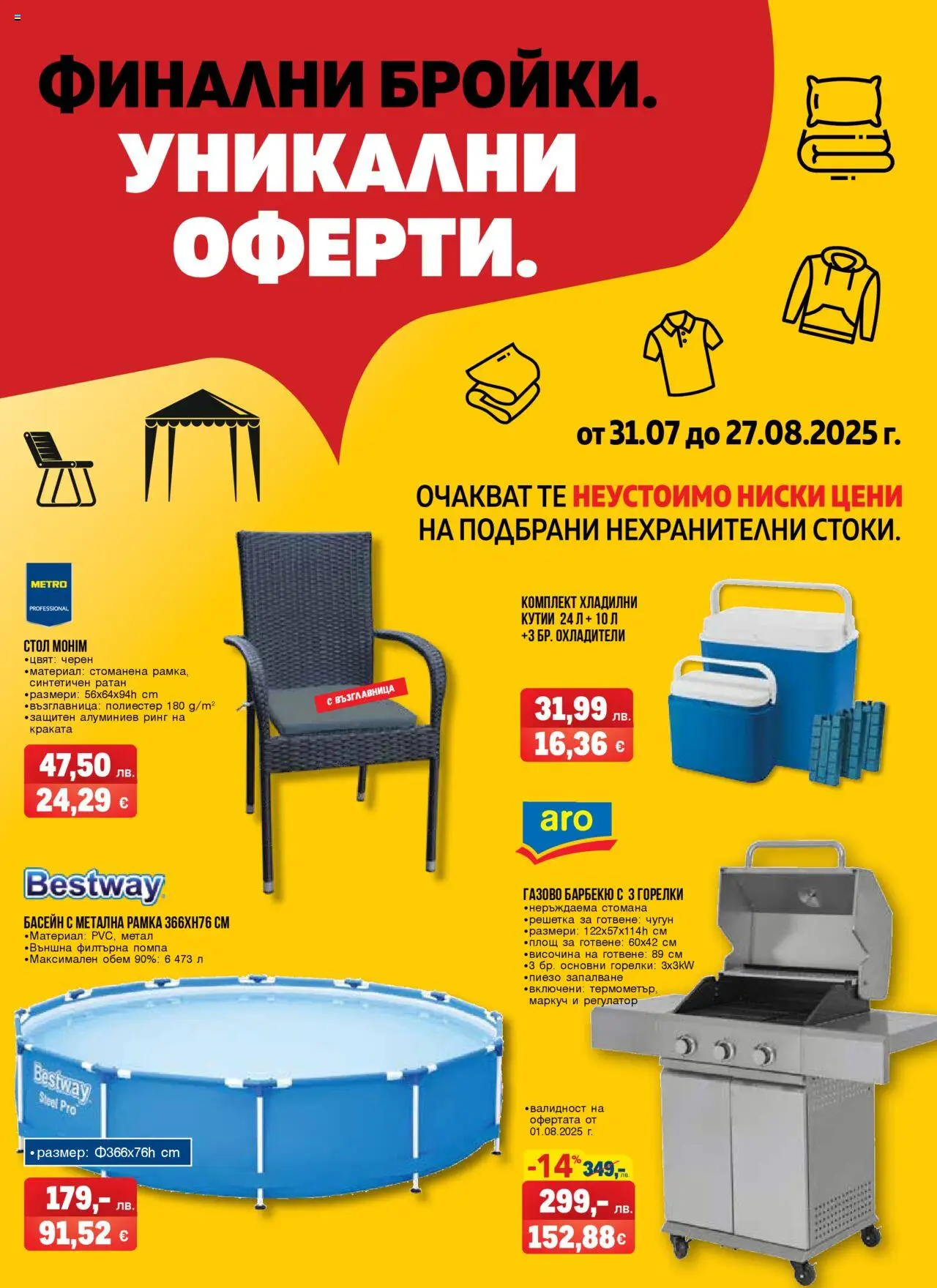  | Страница: 1 | Продукти: Помпа, Маркуч, Възглавница, Басейн
