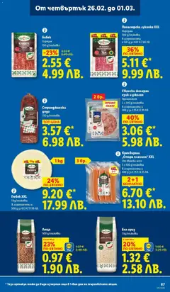 Преглед на Бял ориз, 1 kg/onakobka - Офертите са валидни от 23.02.2026 | Страница: 67