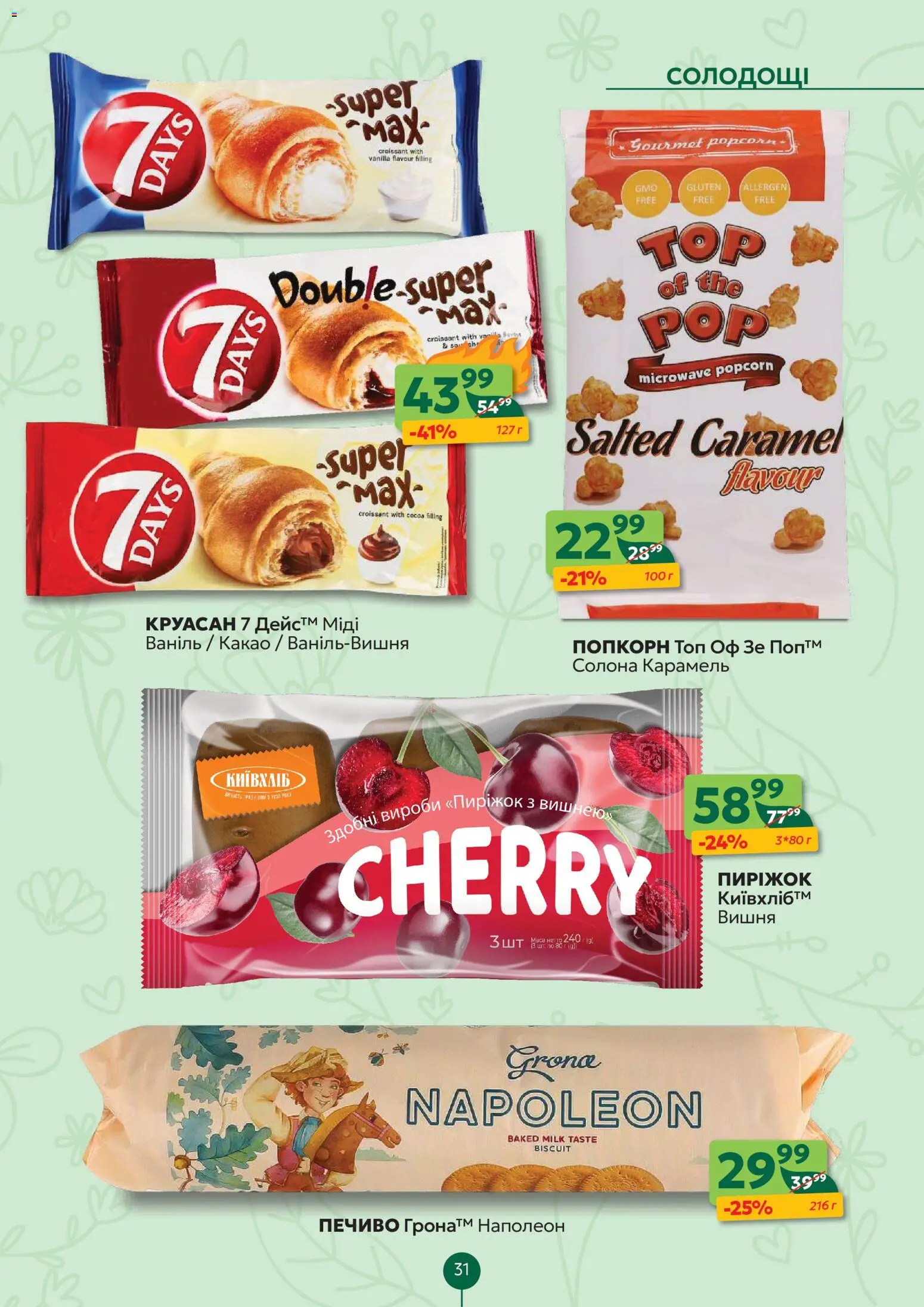 Близенько Kаталог - дійснийкції з 13.04.2026 | Сторінка: 31 | Товари: Печиво, Круасан, Какао, Топ