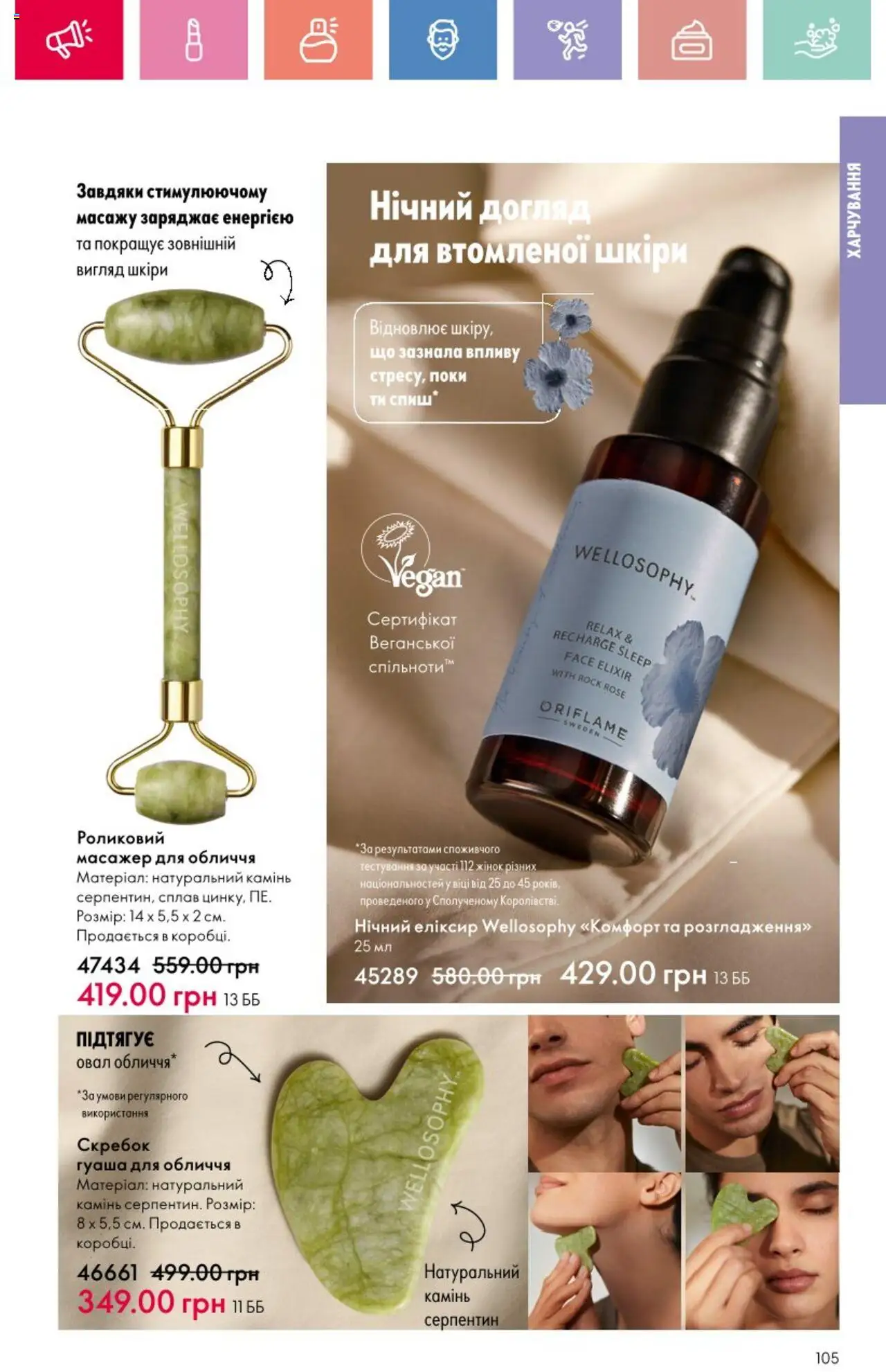 Oriflame Kаталог - дійснийкції з 25.08.2025 | Сторінка: 105 | Товари: Масажер