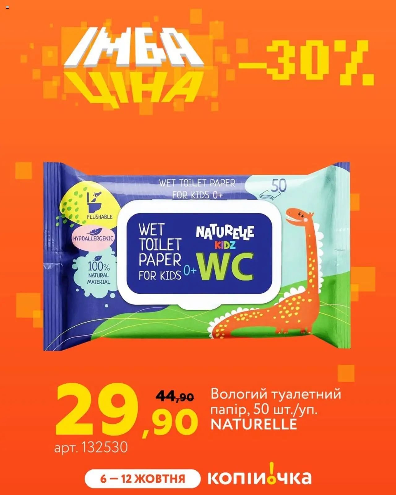 Копійочка Kаталог - дійснийкції з 06.10.2025 | Сторінка: 7