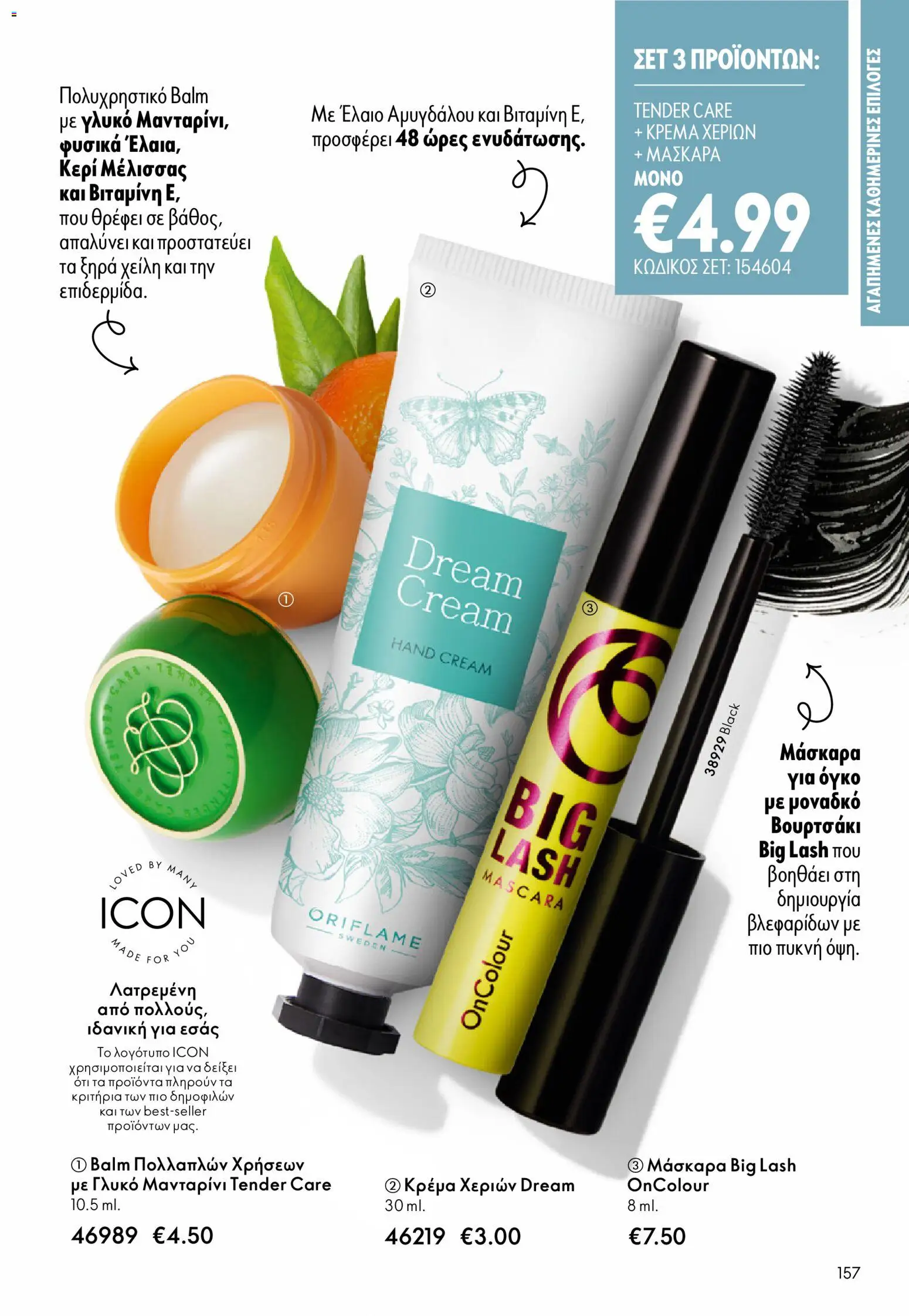 Oriflame - eCatalogue 01 – σε ισχύ από 31.12.2025 | Σελίδα: 157