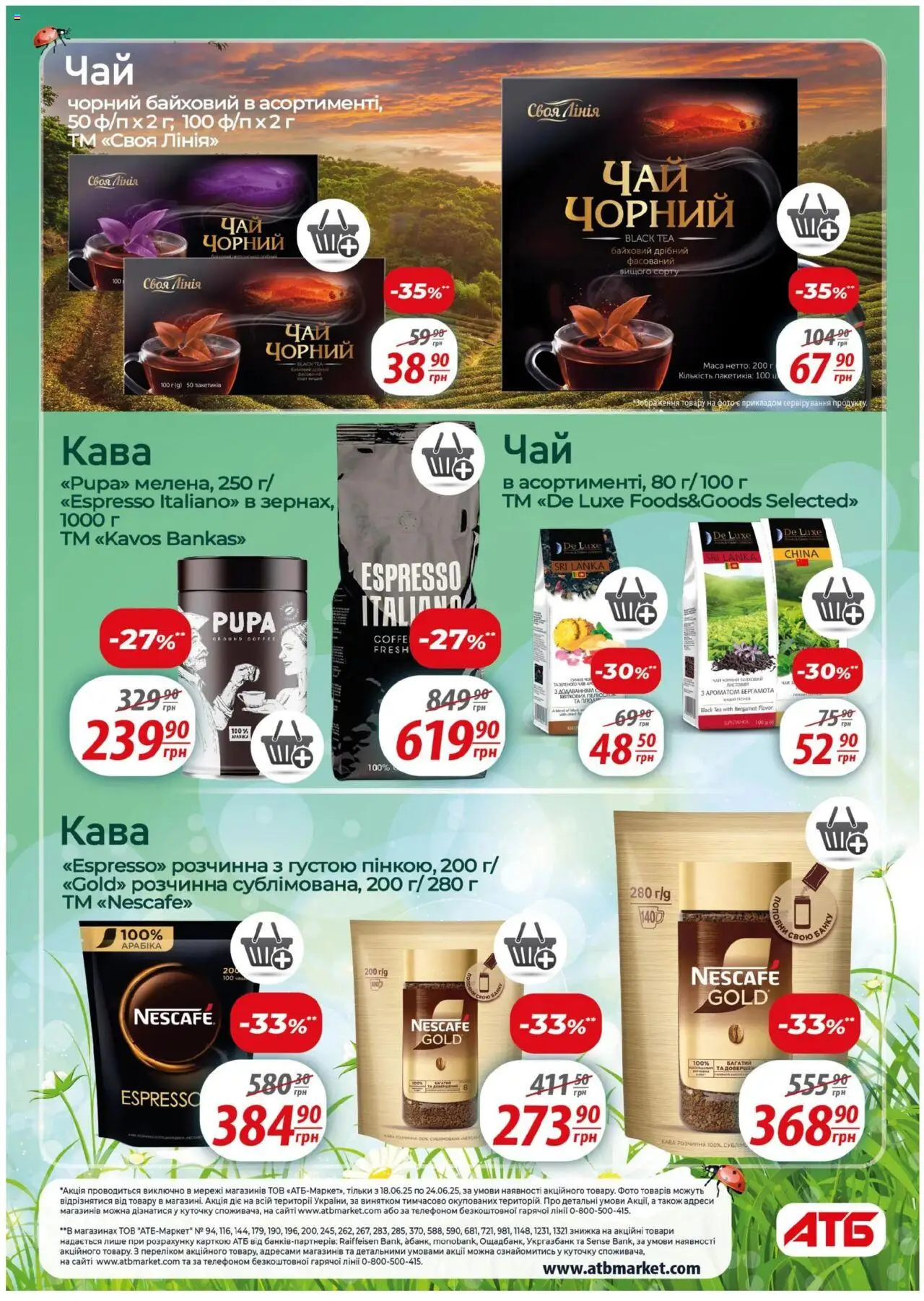 АТБ Kаталог - дійснийкції з 18.06.2025 | Сторінка: 14 | Товари: Кава