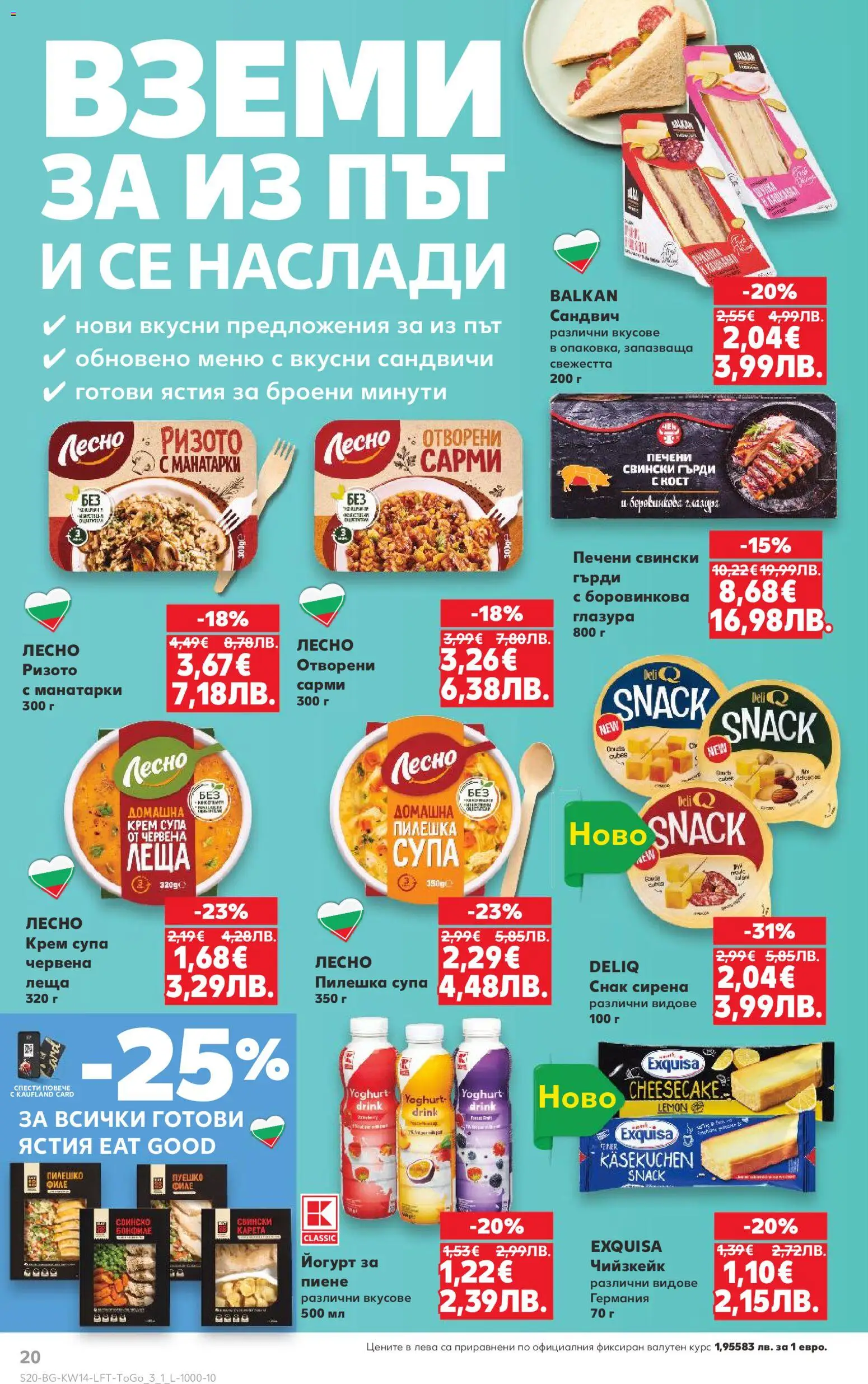 {H1} | Страница: 20 | Продукти: Пуешко, Филе, Сарми, Пилешко