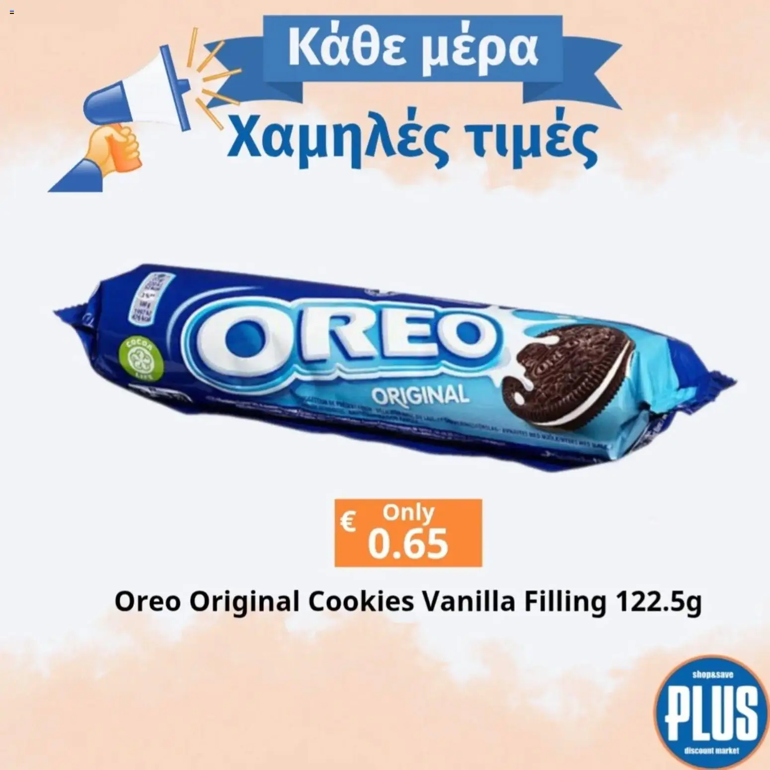 Plus Discount Market  – σε ισχύ από 09.04.2026 | Σελίδα: 2