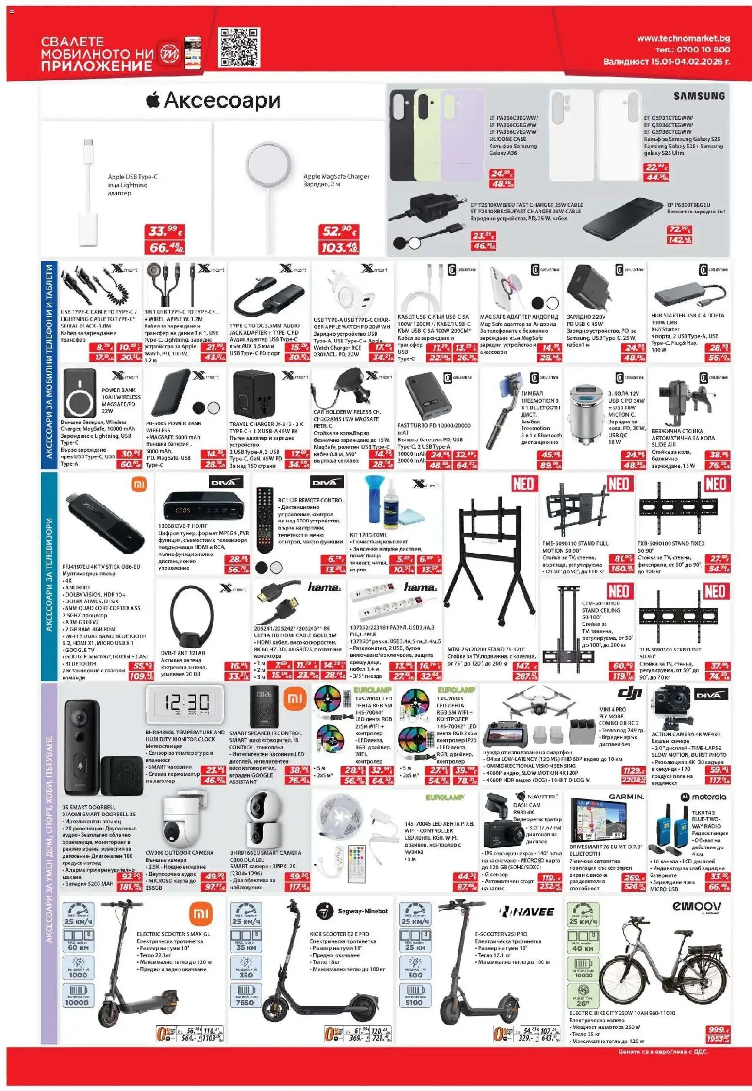 {H1} | Страница: 3 | Продукти: Тротинетка, Кабел, USB, Навигация