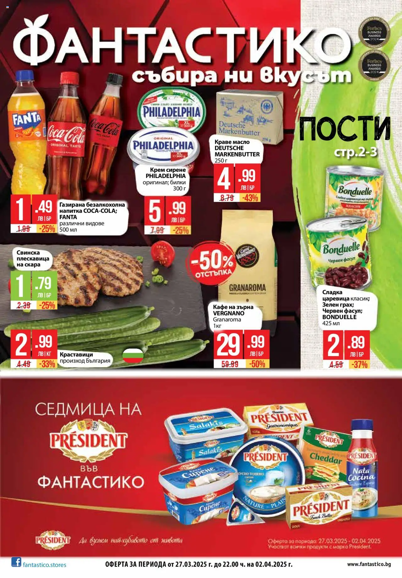 Нова Фантастико брошура от 27.03.2025 - Fantastico "Cедмична брошура на ...