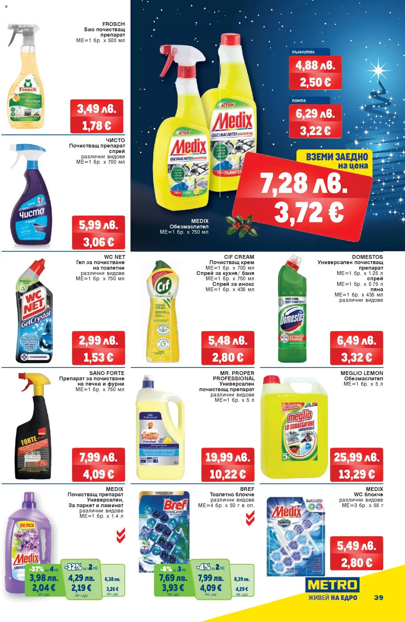 {H1} | Страница: 39 | Продукти: Обезмаслител, Препарат, Крем, Дрехи