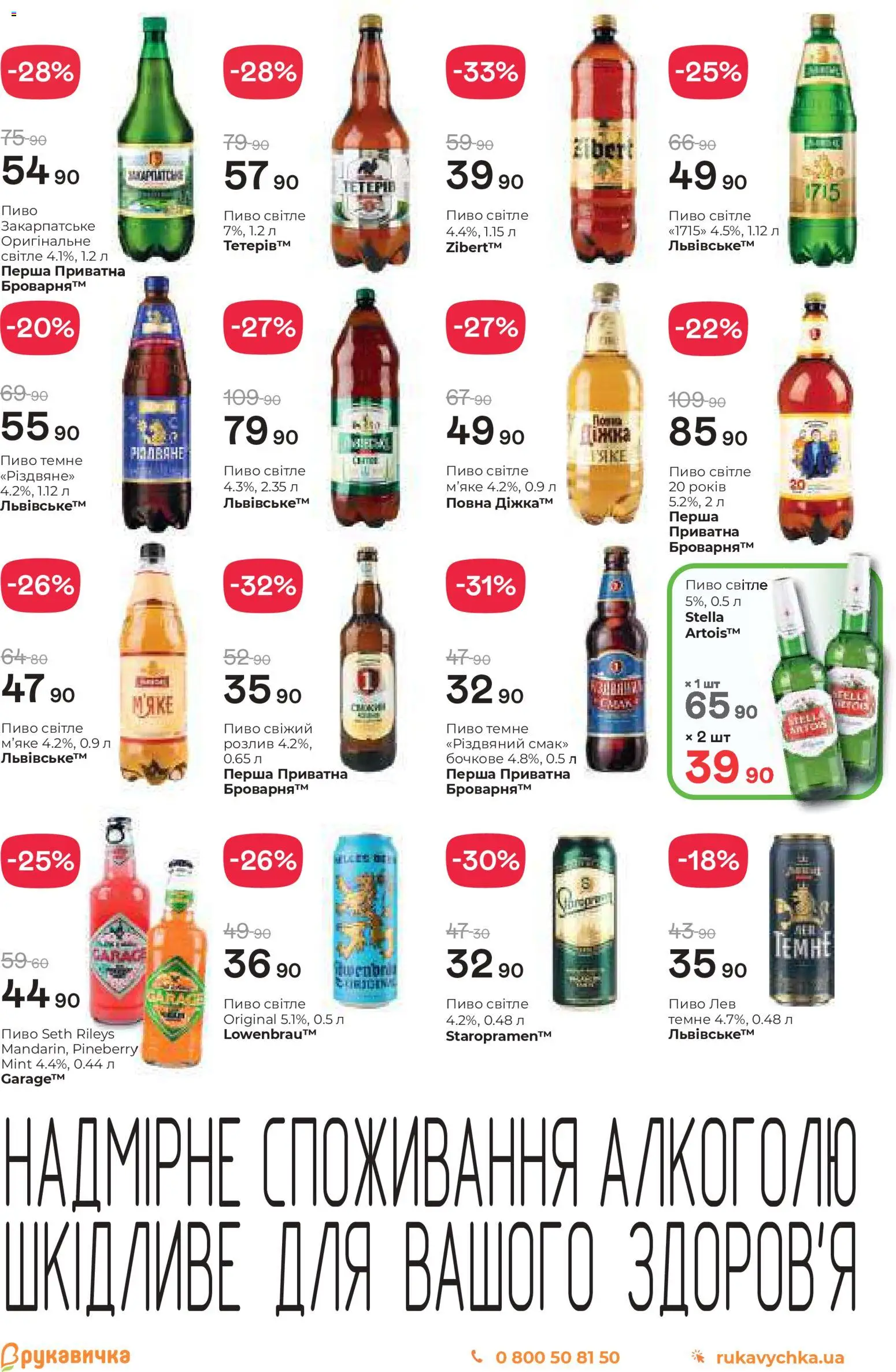 Рукавичка Kаталог - дійснийкції з 11.12.2025 | Сторінка: 24 | Товари: Пиво