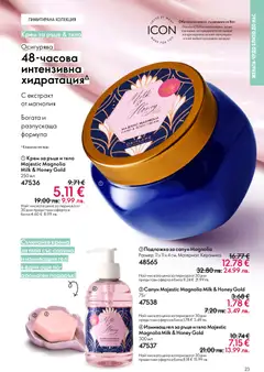 Преглед на Oriflame каталог 03 - Офертите са валидни от 18.02.2026 | Страница: 23