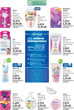  | Страница: 14 | Продукти: Крем, Превръзки