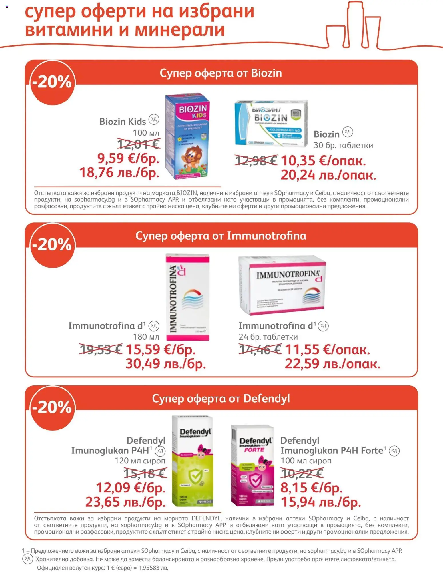 {H1} | Страница: 11 | Продукти: Сироп, Таблетки, Витамини