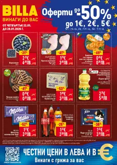 Преглед на Билла - Предстояща брошура - Офертите са валидни от 22.01.2026
