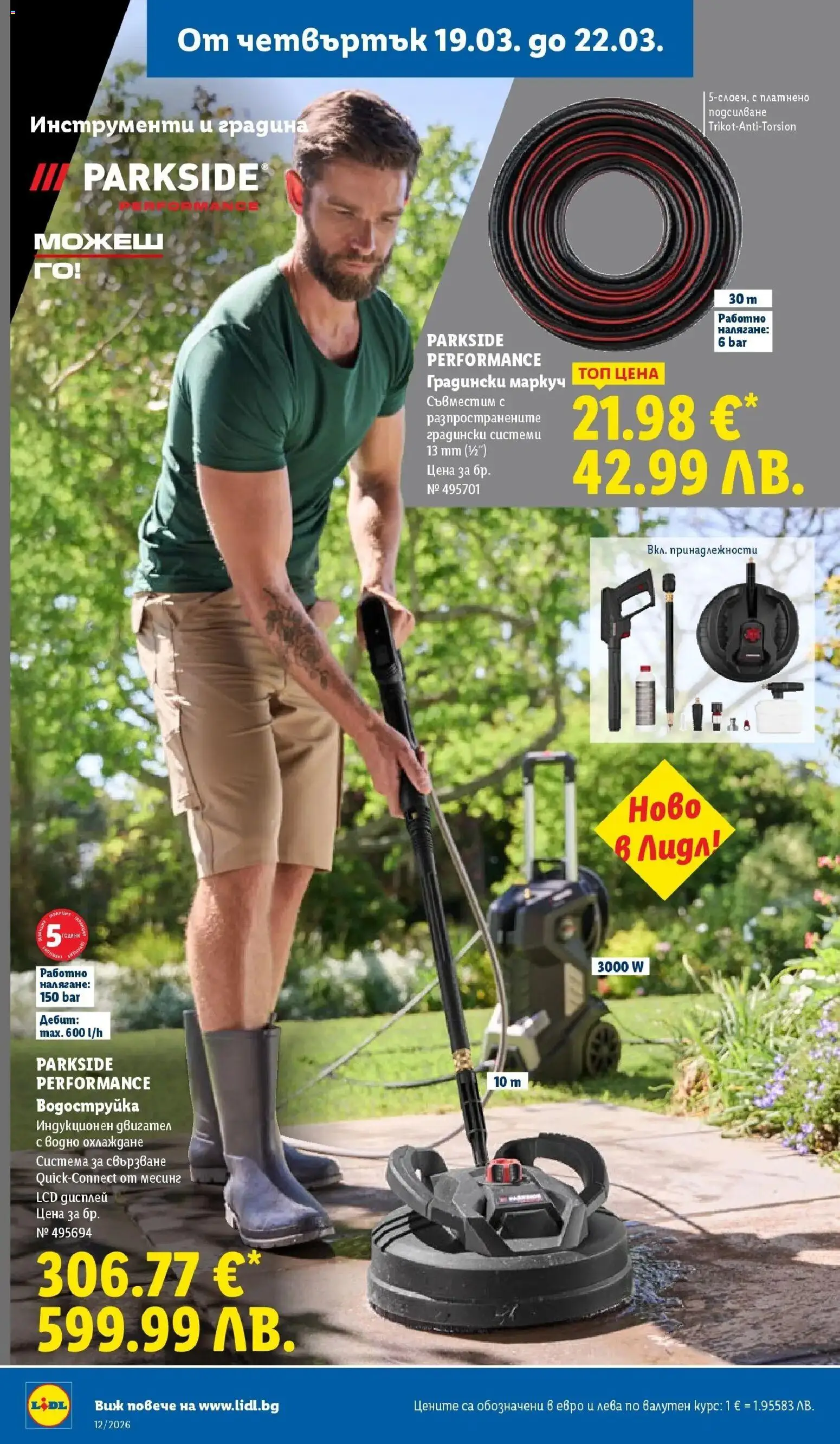 {H1} | Страница: 52 | Продукти: Маркуч, Водоструйка