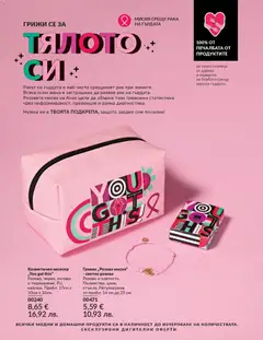Преглед на AVON каталог 02 - Офертите са валидни от 01.02.2026 | Страница: 6