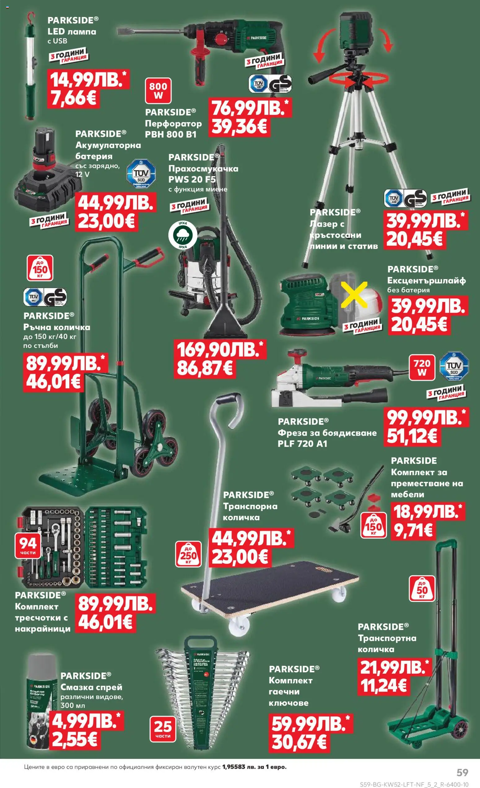 {H1} | Страница: 59 | Продукти: Ключове, Фреза, Прахосмукачка, Лампа