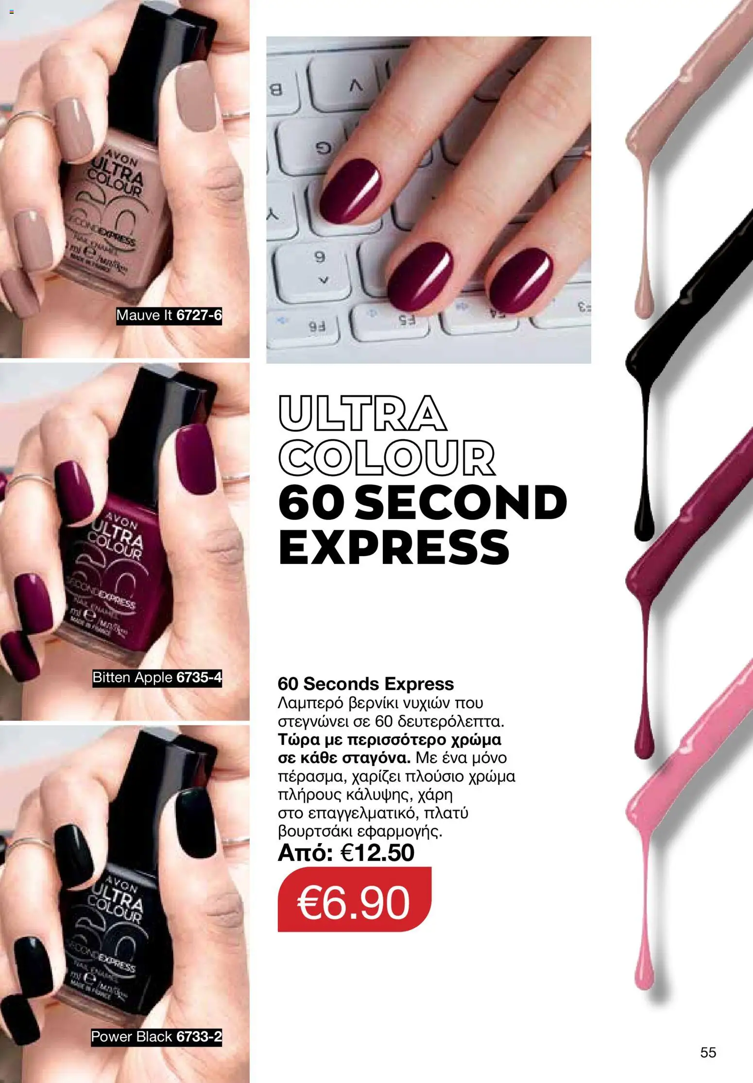 AVON Κατάλογος – σε ισχύ από 16.02.2026 | Σελίδα: 53