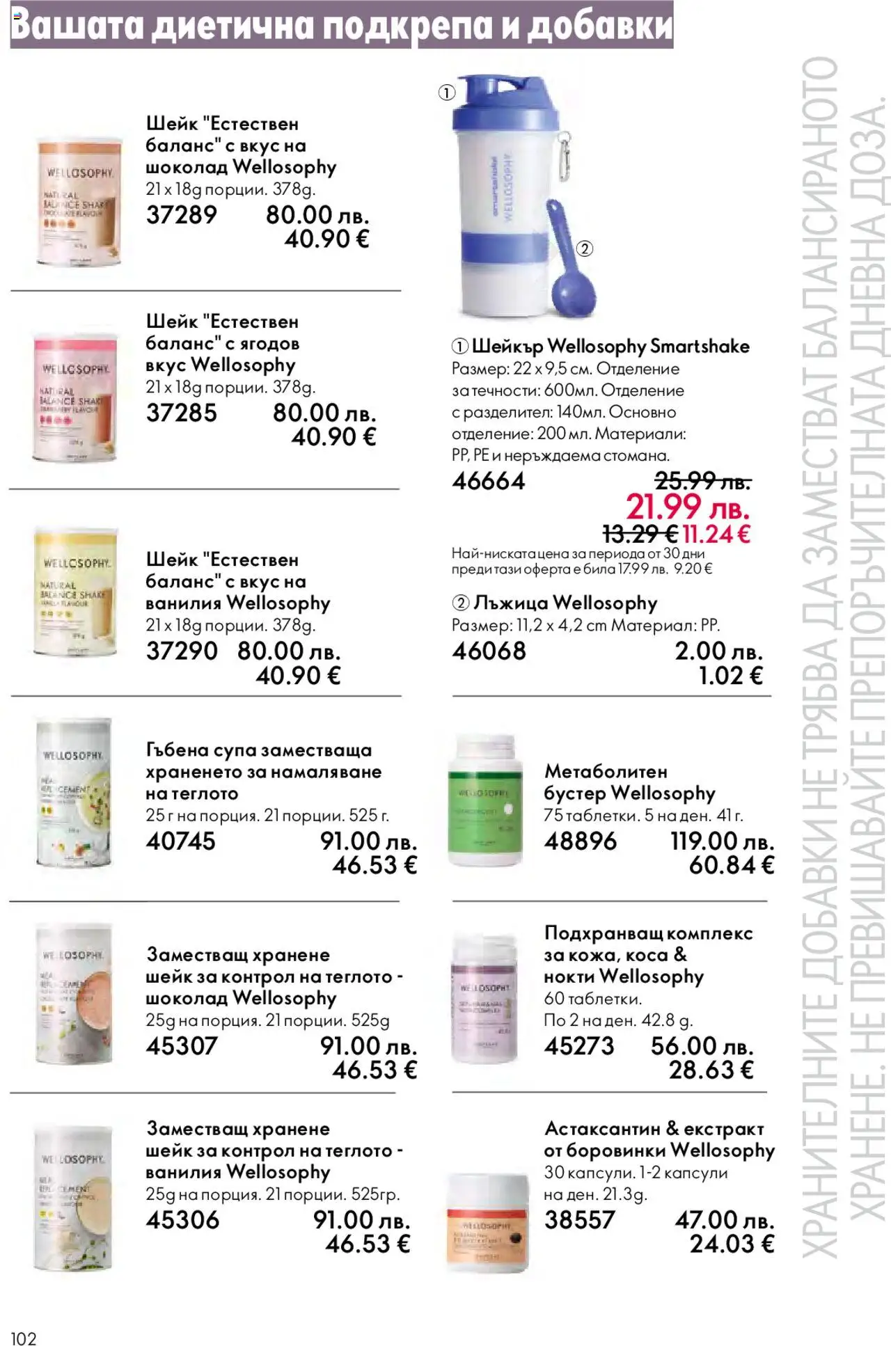 {H1} | Страница: 102 | Продукти: Шоколад, Боровинки, Calvados