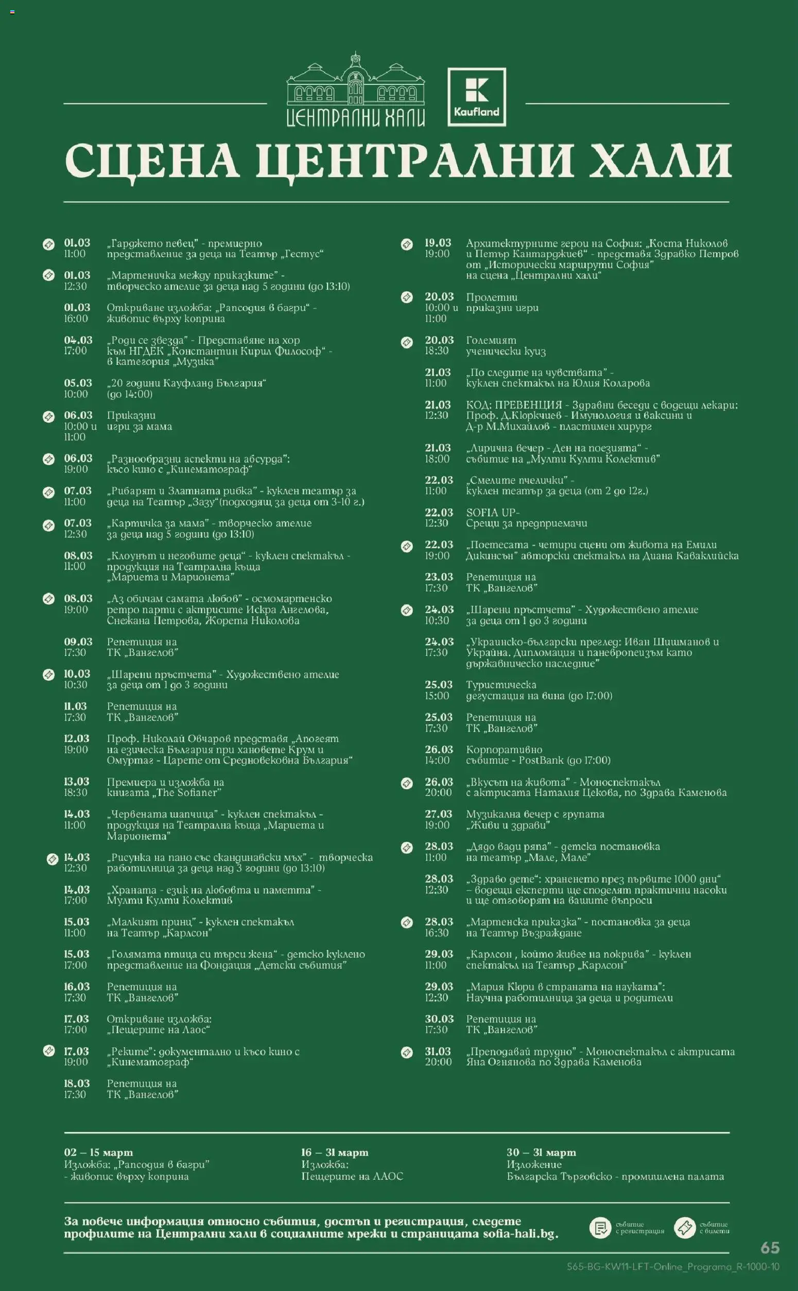 {H1} | Страница: 65 | Продукти: Пано, Игри