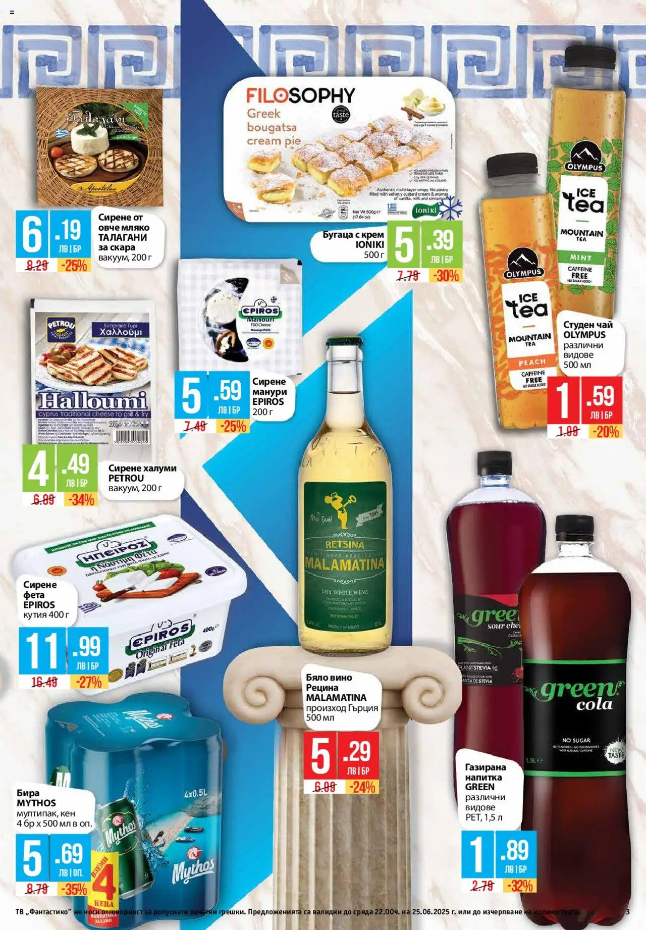  | Страница: 3 | Продукти: Крем, Чай, Напитка, Кутия