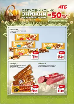 АТБ акції дійснийкції з 01.04.2026