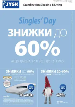 Юск акції дійснийкції з 06.11.2025