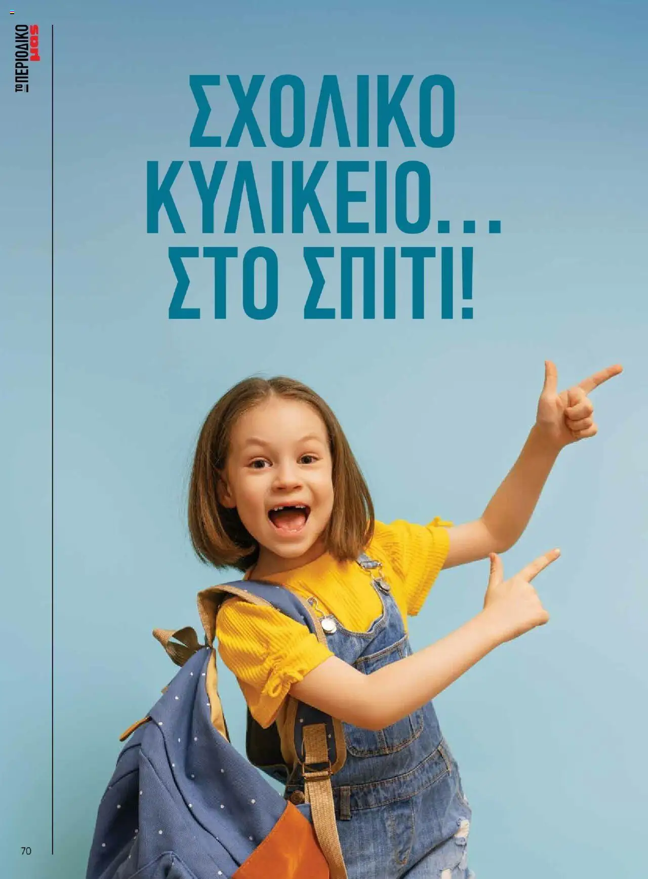  | Σελίδα: 70
