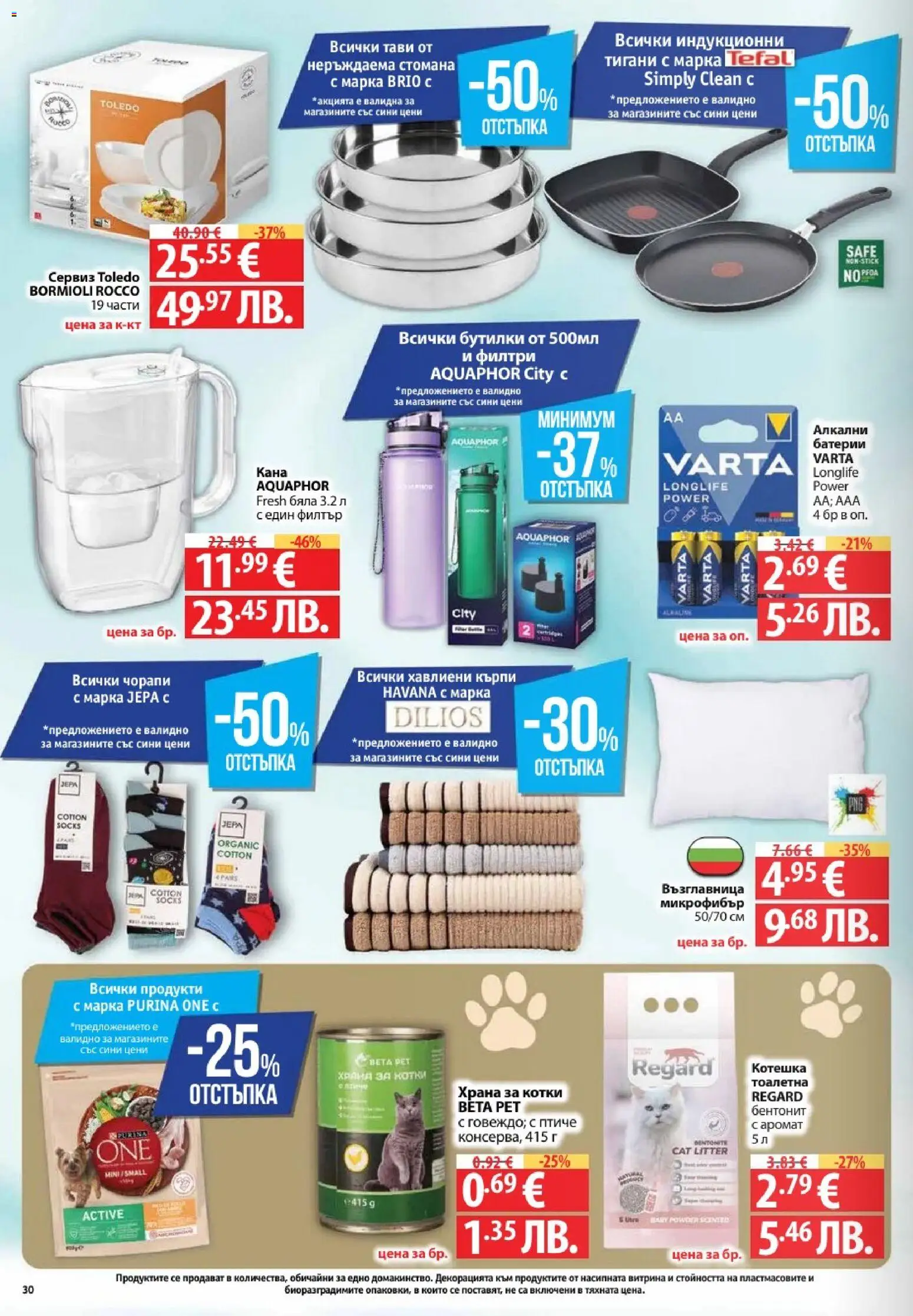 {H1} | Страница: 30 | Продукти: Чорапи, Darált marhahús, Тоалетна, Аромат