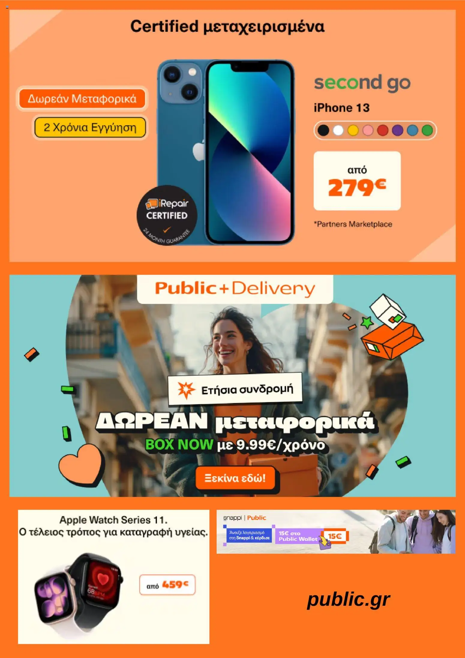  | Σελίδα: 6 | Προϊόντα: Iphone