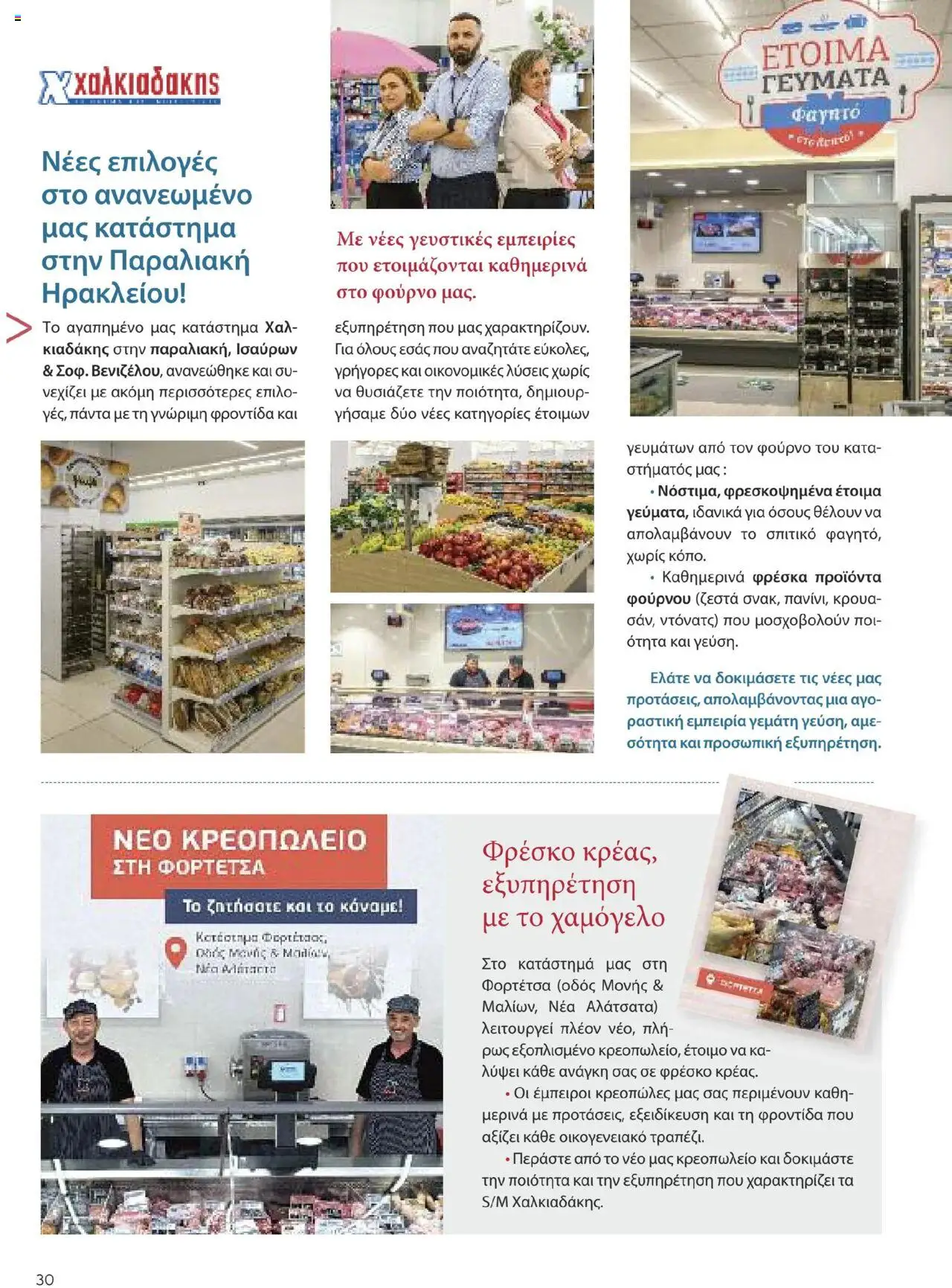  | Σελίδα: 30
