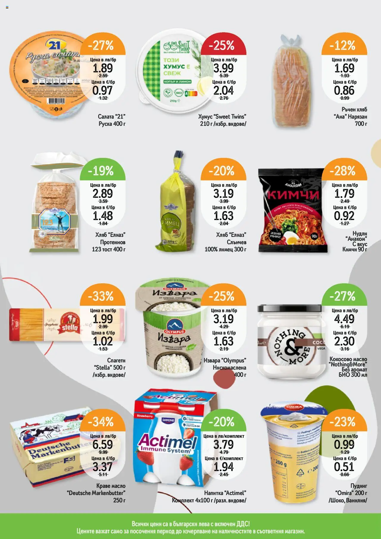  | Страница: 9 | Продукти: Краве, Масло, Спагети, Лимец