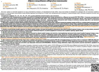 Eva акції дійснийкції з 19.03.2026 | Сторінка: 51 | Товари: Ніж