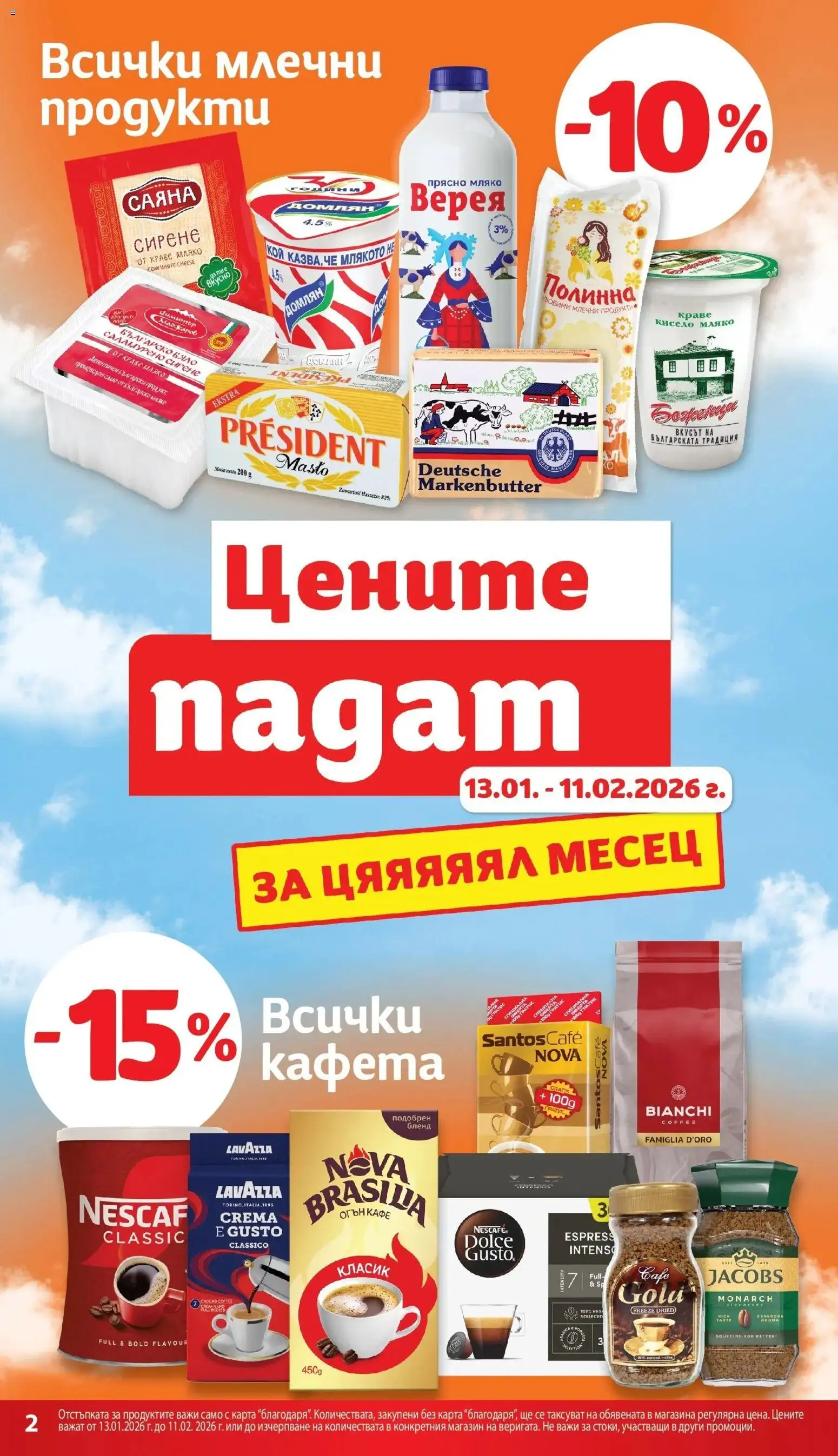 {H1} | Страница: 2 | Продукти: Краве, Мляко, Сирене, Magazine