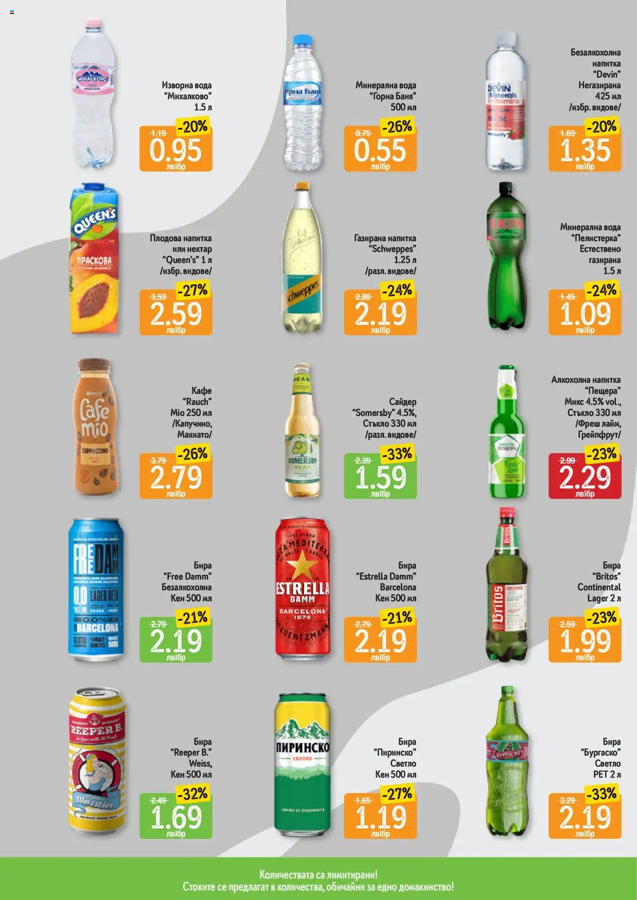  | Страница: 6 | Продукти: Вода, Минерална вода, Изворна вода, Баня
