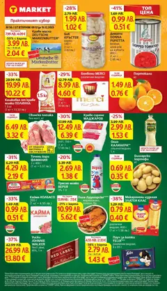 Преглед на T Market брошура Тетевен  - Офертите са валидни от 09.12.2025