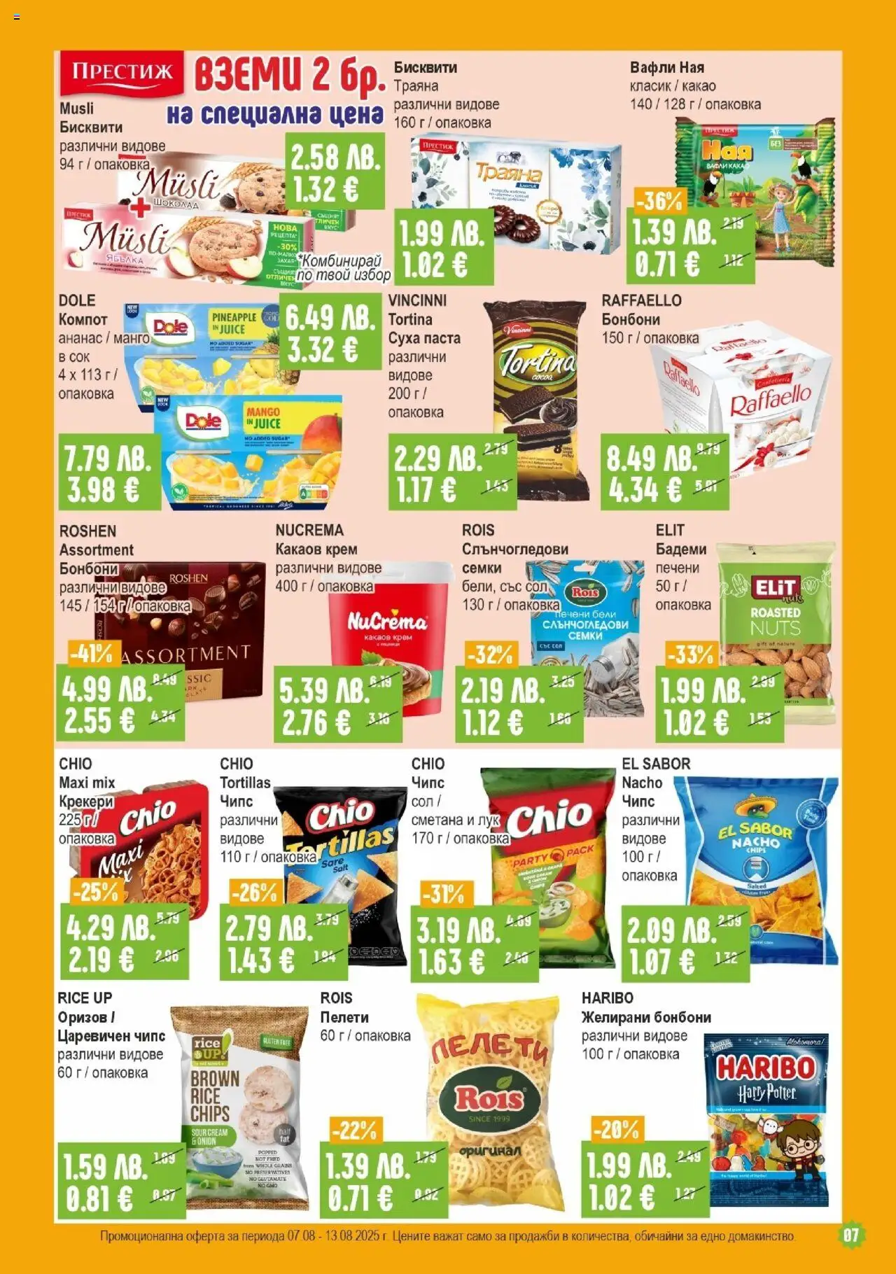  | Страница: 7 | Продукти: Манго, Паста, Ананас, Желирани бонбони