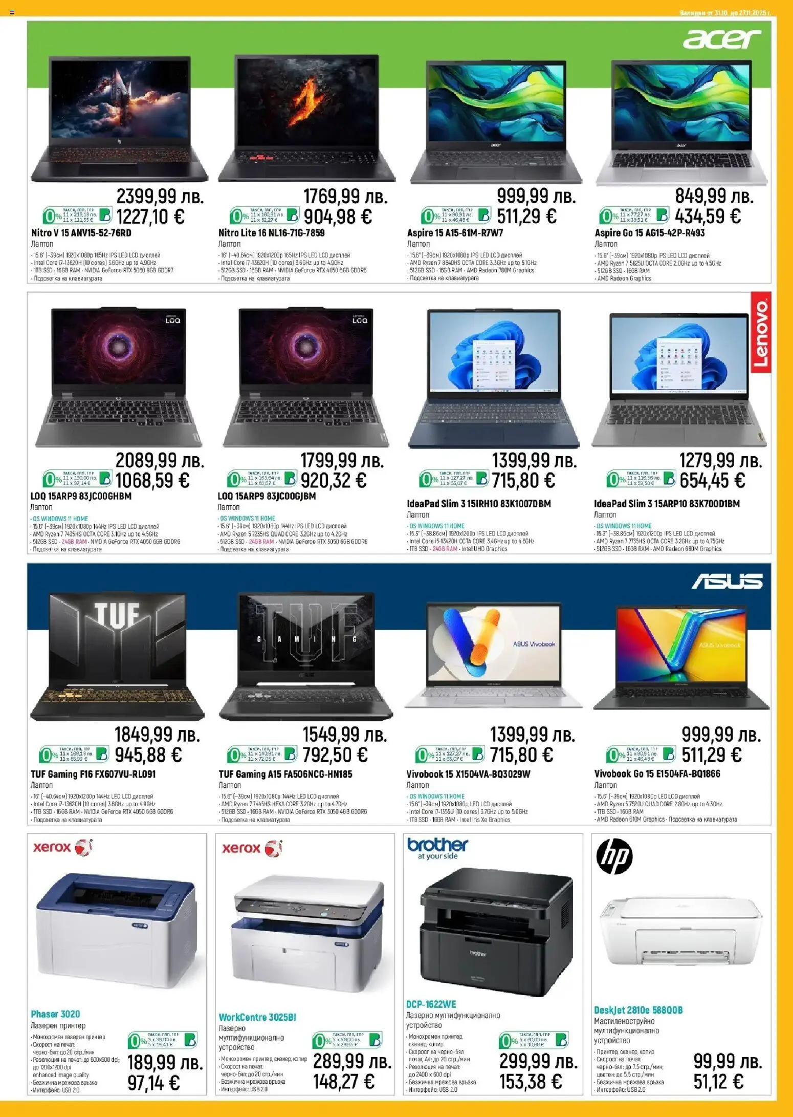 {H1} | Страница: 7 | Продукти: Принтер, Лаптоп, USB