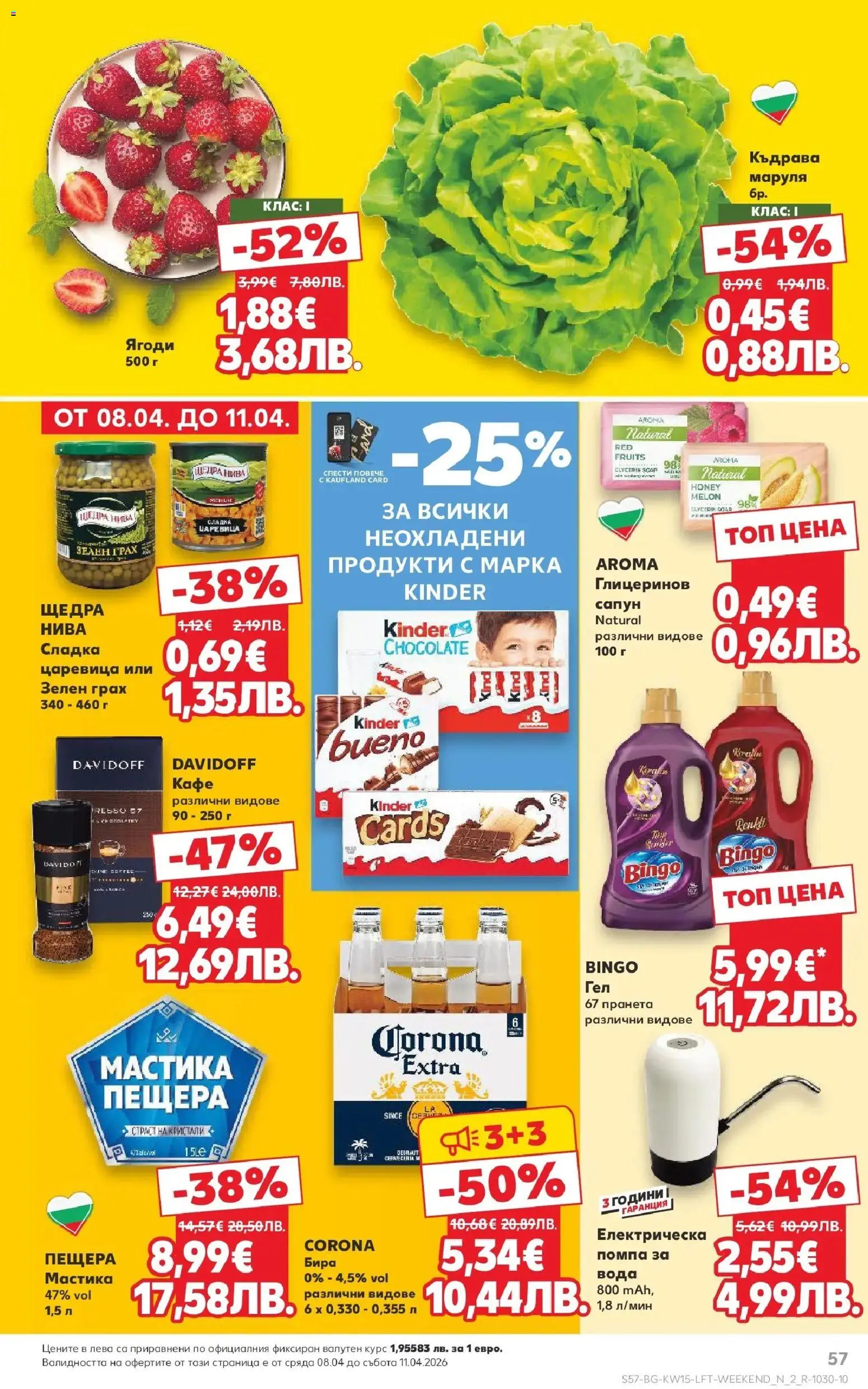 {H1} | Страница: 57 | Продукти: Помпа, Вода, Кафе, Мастика